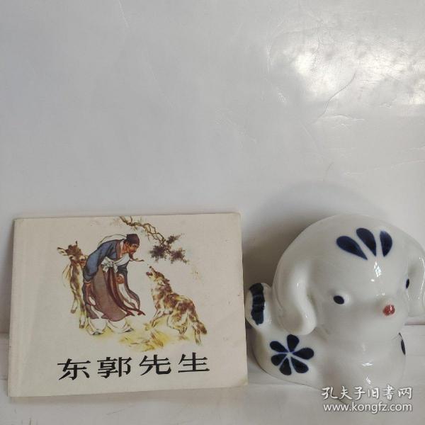 连环画 东郭先生