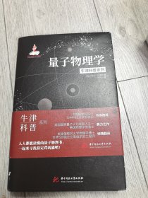量子物理学
