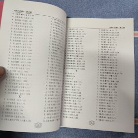 黎生印谱 第二集（第二版）