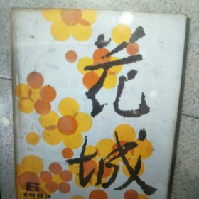 1983年花城第6集