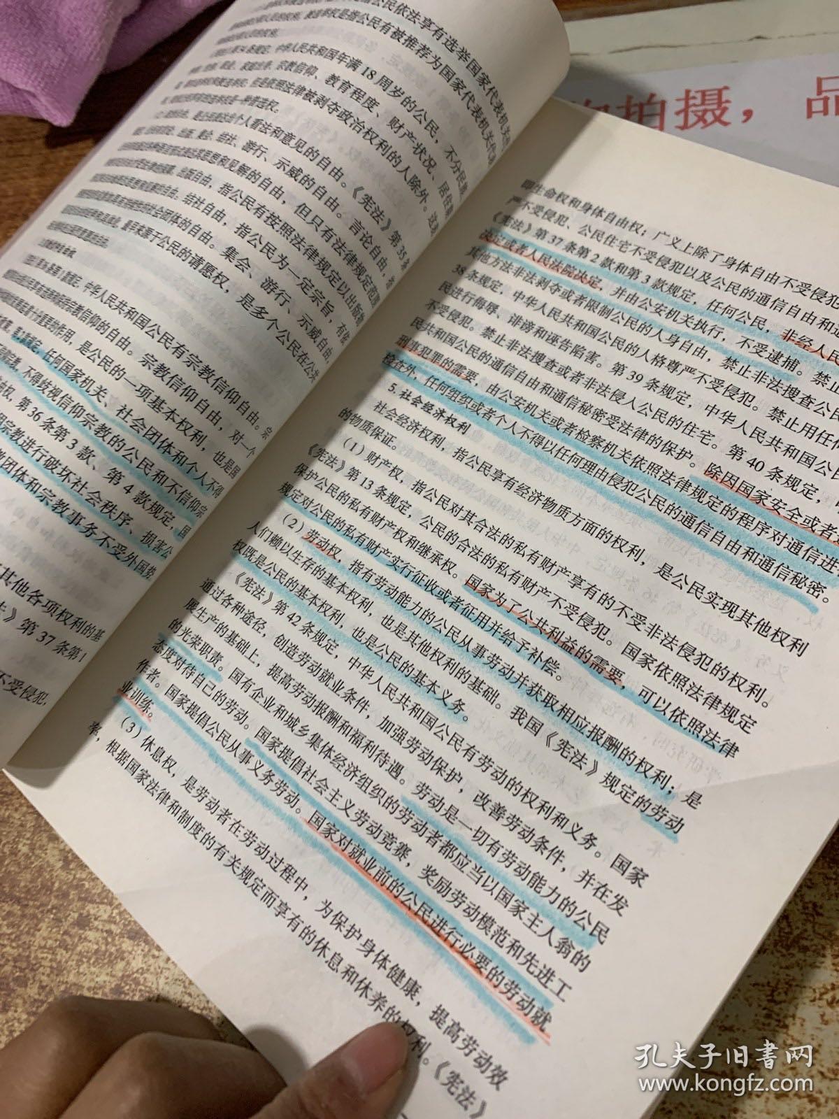 全国导游资格考试统编教材--政策与法律法规（第四版）有划线   16开