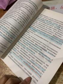 全国导游资格考试统编教材--政策与法律法规（第四版）有划线   16开