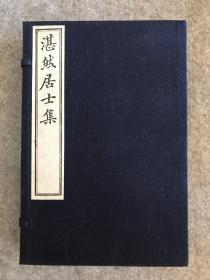 湛然居士集 一函四册 中国书店1980年代用光绪刻板刷印（包邮）