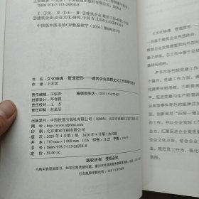 文化铸魂管理塑形：建筑企业思想文化工作探索与思考