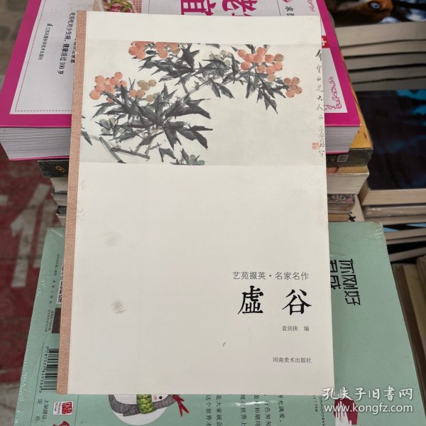 艺苑掇英·名家名作：虚谷