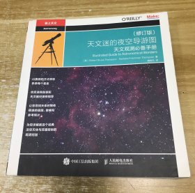 天文迷的夜空导游图 天文观测必备手册