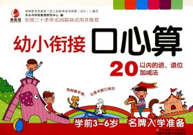 幼小衔接口心算(全6册)