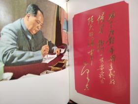 毛主席诗词 1967年大连 4张毛林彩图合影 题词完整 全书完整不缺页保存完好 无字迹