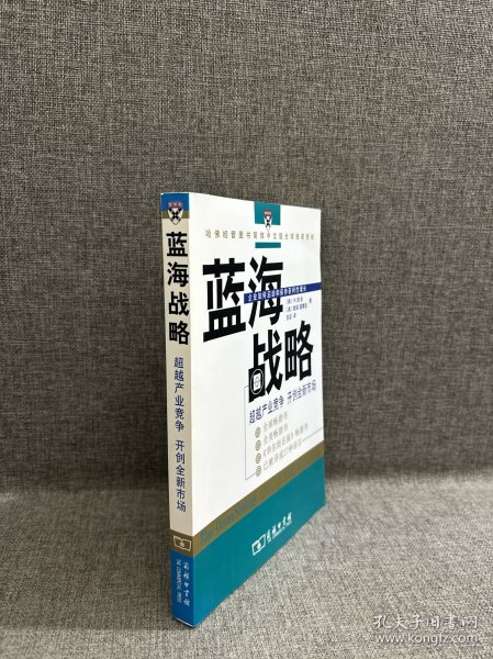 蓝海战略：超越产业竞争，开创全新市场