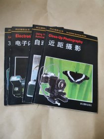 柯达摄影丛书（4本合售）