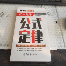 新课标通关手册 初中数学公式定律