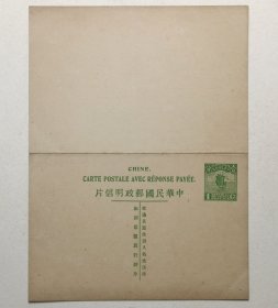 民国邮资明信片：帆船图二版1分＋1分法文标头名姓版式双片（1915年，片字宽版，绿色新一枚）