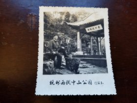 机械厂技师帅哥杭州西湖中山公园留影 1976.3