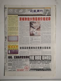 2007年11月18日《保定晚报-收藏周刊》（燕下都错切瓦当的发现与研究）