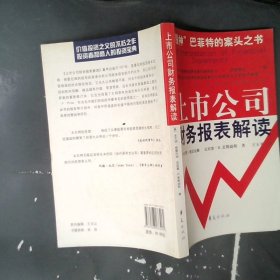 上市公司财务报表解读