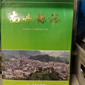 南丹县志