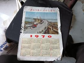 1970年历画 南京长江大桥 8开一张