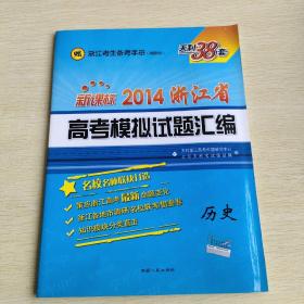 天利38套·2015北京市高考模拟试题汇编：历史