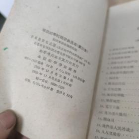 解放战争时期歌曲选集（第一集、第二集、第三集 3本合售