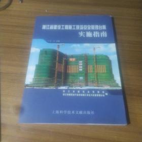 浙江省建筑施工现场安全台账