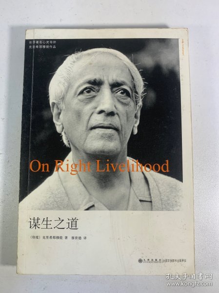 谋生之道
