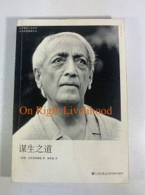 谋生之道