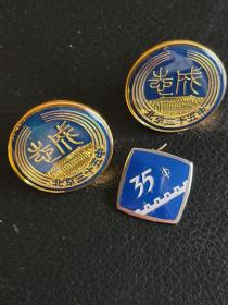 北京三十五中校徽（三枚）