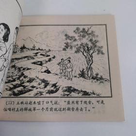 精品老版连环画:《立功表和友谊钟》出版社样书 送缴样本