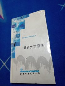 频谱分析原理【未拆封】