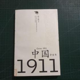 中国1911