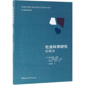 社会科学研究-（：比较法）