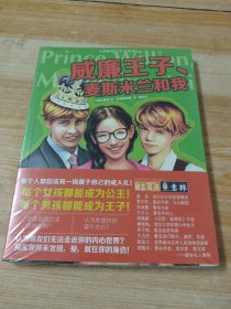 威廉王子、麦克米兰和我(全新未拆封)