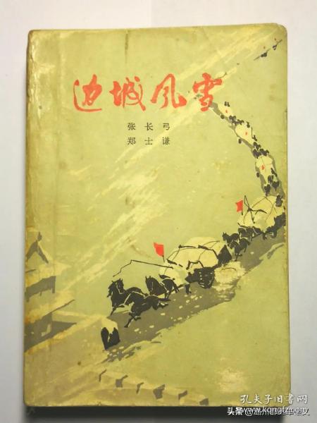 《边城风雪》（1975年）