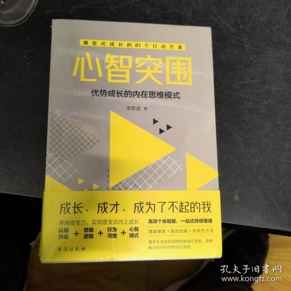 心智突围-解锁新时代加速成长的隐形逻辑  应对未来世界，实现人生跃迁的精进之法