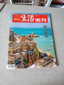 三联生活周刊2018  38  1005