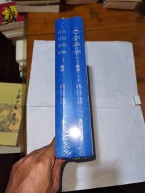 南京民国建筑图典，上下卷，全新未拆，只能发快递，发平邮，需拆封检查