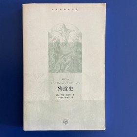 殉道史