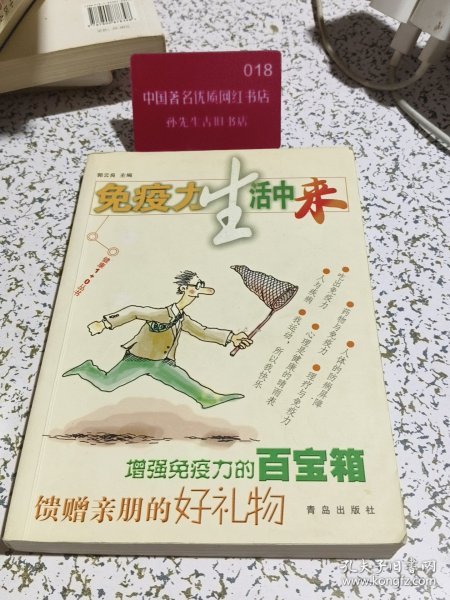 免疫力生活中来