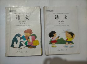 九年义务教育五年制小学教科书语文第五册，第六册(两册合售)