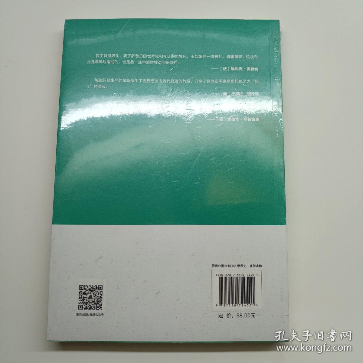 壹棉壹世界：7000年的棉与人 全新未拆封