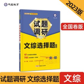 2023-2024年试题调研热点题型专练文综选择题