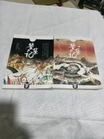 饕餮记·（一，二册合售）