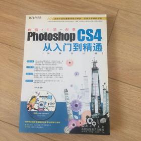 Photoshop CS4从入门到精通(DVD)