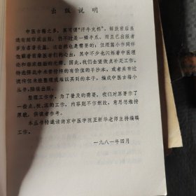 内科摘要八五品28包邮