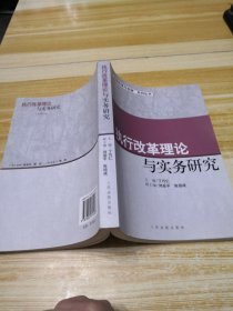 执行改革理论与实务研究