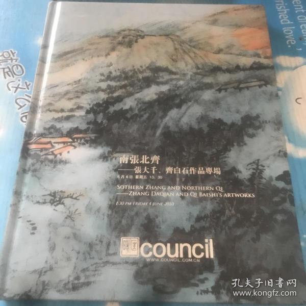 匡时2010春季拍卖会南张北齐、张大千、齐白石作品专场