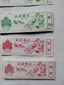 开封天波杨府天波楼门票，绘画版武术舞剑图案，绿色红色各30枚（总60枚合售）