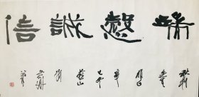 刘文华 136*66 纸本托心（1955年-2022年12月23日），汉族，生于北京。曾任中国书法家协会书法培训中心主任、中国书法家协会理事[1]、中国书法家协会隶书委员会副主任、中国书法家协会评审委员会委员、首都师范大学客座教授。