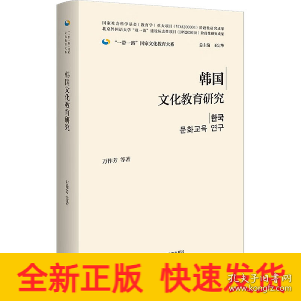 韩国文化教育研究(精装版)