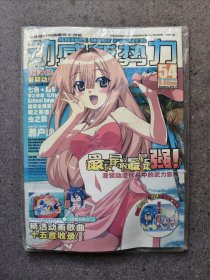 动感新势力2007年8月号（附光盘）